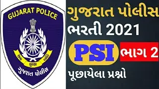 PSI Paper Solution | Part 2 | PSI | ASI | LRD Constable | Jamadar | Gujarat Police Bharti