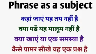 Phrase sentences | Use of phrase as subject | How to learn phrase & clause sentences | Phrase uses.