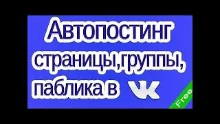 Пост по стенам групп вконтакте Бот для вконтакте