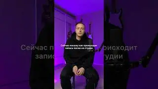 Запись песни на студии, как это происходит?  