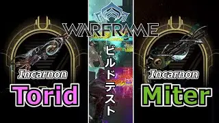 【Warframe】Incarnon！『Torid』＆『Miter』試し撃ち