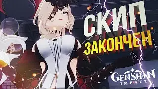 [Genshin Impact] ДОСКИПАЛИ! КОНТЕНТ ПОШЕЛ!
