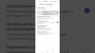 Как отключить автоматическую загрузку медиа файлов в вайбер