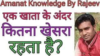 Ek Khata Ke Andar Kitne khesra Hota Hai।Hindi।