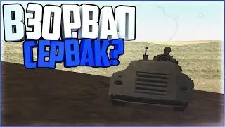 ВЗОРВАЛ ВЕСЬ СЕРВЕР ?!  | TRINITY RP [SAMP]