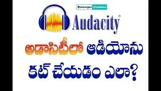 ఆడాసిటీలో ఆడియో కట్ చెయ్యడం ఎలా? || How to Trim Audio in Audacity? || By Rohith Sarella
