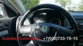 Восстановили ключ для Skoda Octavia A5 - Autokey-Lobnya.ru