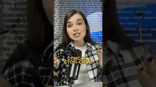 Список стоп-слов для комментариев на YouTube