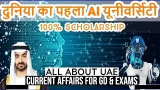 World's First AI UNIVERSITY in ABU DHABI (UAE) | ALL YOU NEED TO KNOW