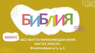 Поём БИБЛИЮ. 