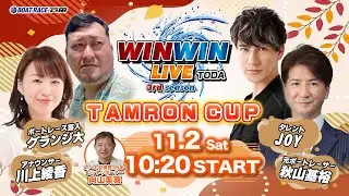 2024.11.2 WINWIN LIVE TODA 3rd season　ＴＡＭＲＯＮ　ＣＵＰ　2日目