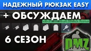 DMZ : Как быстро найти надежный рюкзак и друзей в 6 сезоне