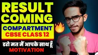 🔥Result Coming- Compartment Result 2024 Coming Soon | Compartment Result 2024 Class 12  (Motivation)