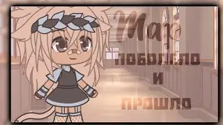 /Map/💛Поболело и прошло💛/💕10/10💕/🌼ЗАКРЫТО🌼/by Cristie/