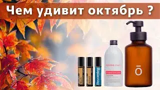 Чем удивил октябрь. Эфирные масла в Израиле