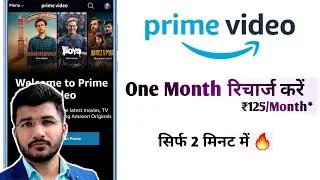 Amazon prime video 1 month recharge kaise kare | Prime video ka 1 month subscription kaise le hindi