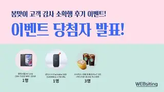 테마구매후기 이벤트 당첨자 발표!(2023/전반기)