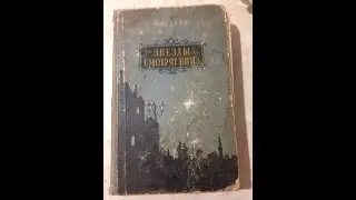 A. Кронин Звезды смотрят вниз