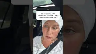 Как жить в полную силу?