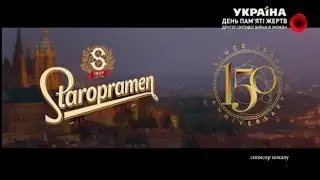 Спонсорская реклама пива Staropramen (ТРК Украина, июнь 2019)