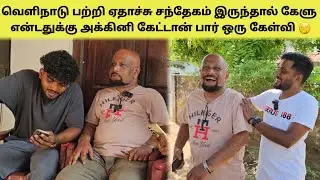 திடீரென உள்ளட்ட ஜெர்மனி அண்ணா 🤭அதென்ன கேள்வி தெரியுமா 🤣🤣🤣 | Tamil | SK VIEW