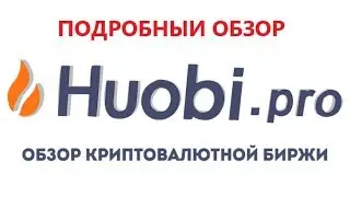 Биржа HUOBI Pro регистрация верификация аутентификация и маржинальная торговля и многое другое..