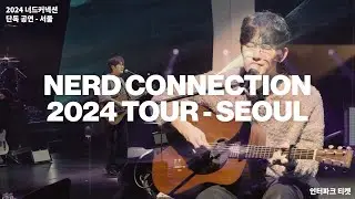 너드커넥션 2024 TOUR ［And yet, We still］ - 서울