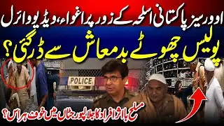 Jalalpur Jattan: Babu Badmash, Overseas Pakistani Aghwa?!!