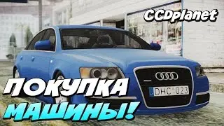 MTA #3 - Покупка машины [CCDplanet]