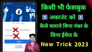 Kisi Bhi Facebook Account Ko Kaise Chalaye Bina Mobile Number Aur Email Ke 2023 | Technicalpapan