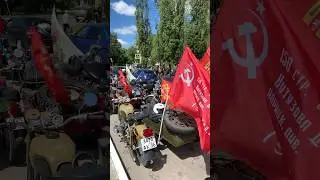 Мото Пробег .9 Мая.