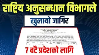 New Job Vacancy In Nepal At National Research Department 2081 | Sahayak Suchak Vacancy 2081
