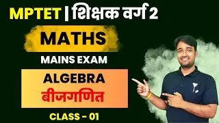 ALGEBRA CLASS 01 (MAINS) || MPTET GRADE 2 || MPTET/CTET ||  BY Vinod Sir