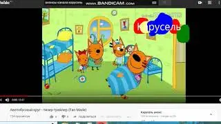 Карусель Анонс Аветобусный Круг