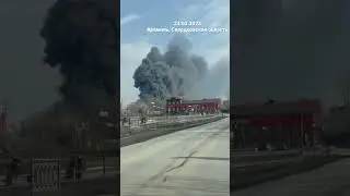 24.03.2023 Пожар в Арамили. Пожарные берут воду прямо из Исети.