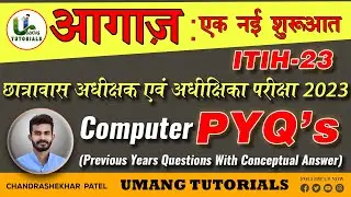 COMPUTER PYQ 8 - छात्रावास अधीक्षक एवं अधीक्षिका परीक्षा 2023 (ITIH-23) |CGVYAPAM OLD QUESTION PAPER