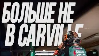Shikov is no longer in Carville / DRIFTNEWS