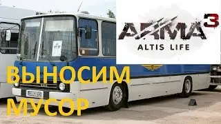 Arma 3 когда не признал новую полицию алтиса кгб