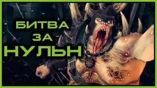 Трон Розпаду Частина 2 (Ваха ЛОР) #вархаммер #каскадсандри #контентукраїнською