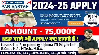 HDFC Parivartan Scholarship 2024-25 Apply Online | HDFC Scholarship 2024 for All Students🔥