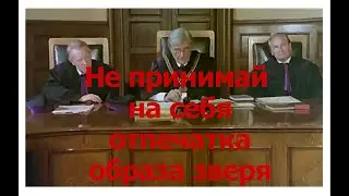 Не принимай на себя отпечатка образа зверя - перемонтированный фильм "Знахарь".