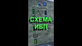 RUST - Электросхема Автоматики Бесперебойного Питания. 
