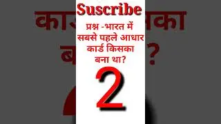 Gk l Intresting Gk question l Gk question in Hindi l Gk quiz l Intresting Gk Question l #GK #shorts