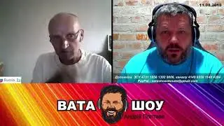 почётно Быть крепостным президента  Андрей Полтава ВАТА ШОУ