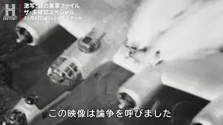 ネットでバズった空中戦の動画はリアルか？フェイクか？ドキュメンタリー『激写！謎の軍事ファイル／ザ・未確認スペシャル』予告編