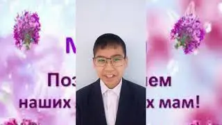 День матери 5а