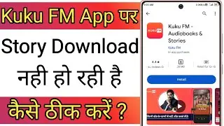 Kuku FM App Par Story Download Nhi Ho Rahi Hai !! How To Fix KuKu FM App Story Download Problem