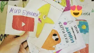 Бумажные сюрпризы/Мир Бумажек 😘😍 Звезда Луи/Мини картинки брелок/Пипидастра DIY