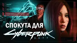 Як Cyberpunk 2077 змінив CDPR?