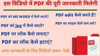 How to remove pdf file password| pdf convert Word, JPEG, PPT, pdf size reduce ||Employment Buddy ||
